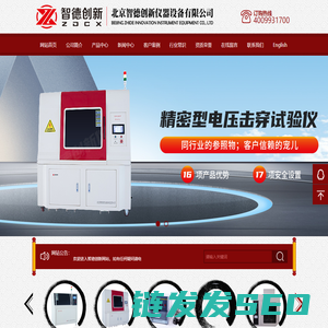 北京智德创新仪器设备有限公司