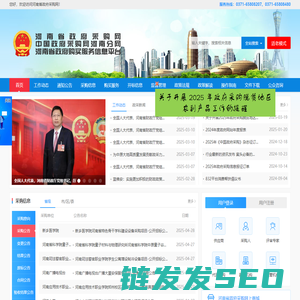 河南省政府采购网