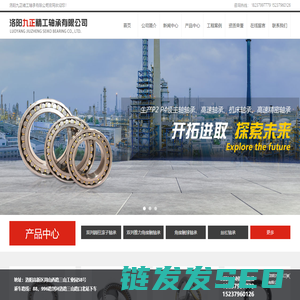 洛阳九正精工轴承有限公司