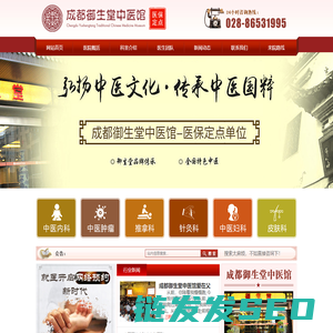 成都御生堂中医馆