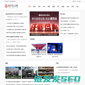 时代焦点网