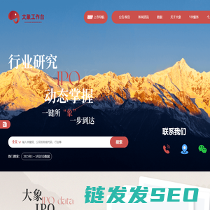 大象工作台：一站式搜索平台,提供IPO动态数据