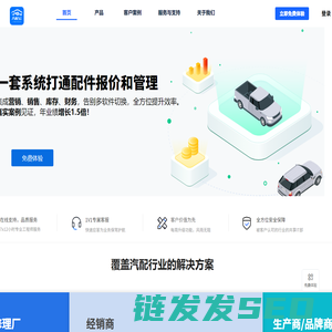 汽配云