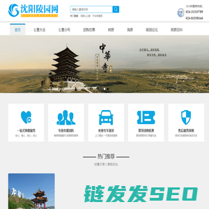 沈阳陵园网