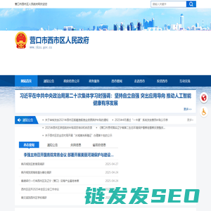营口市西市区政务信息网