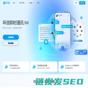 环信