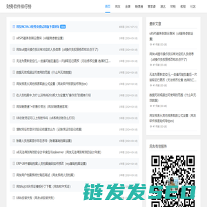 用友财务软件免费下载