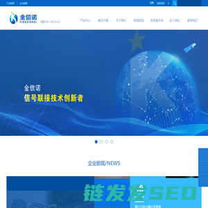 金信诺