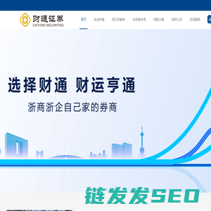 财通证券股份有限公司官网