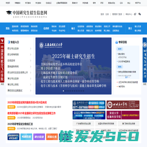 中国研究生招生信息网