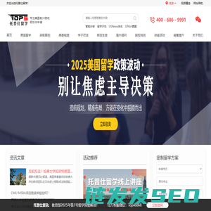 托普仕留学
