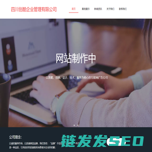 四川创酷企业管理有限公司