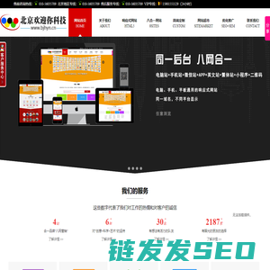 北京网站建设公司