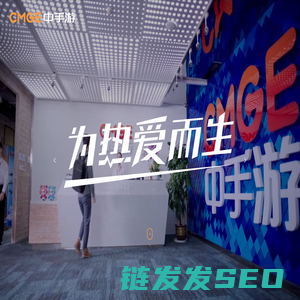 CMGE中手游