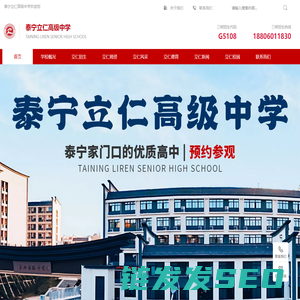 泰宁立仁高级中学