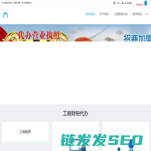 代办营业执照