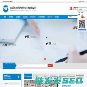 深圳市欧创检测技术有限公司