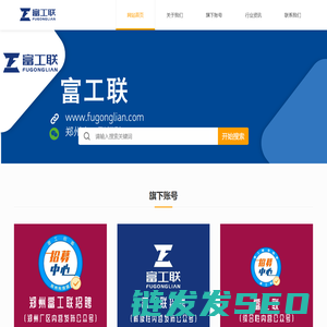郑州富工联官方网站