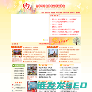 上海市社会帮教志愿者协会