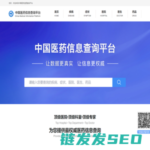 中国医药信息查询平台