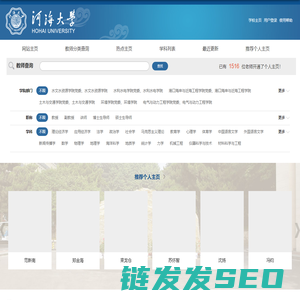 河海大学教师主页