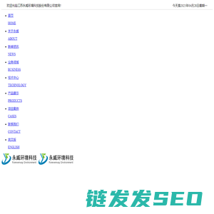 江苏永威环境科技股份有限公司