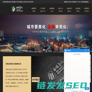 兰州亮化公司