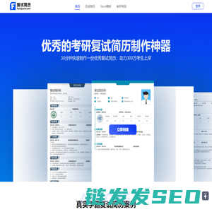 考研复试简历模板免费下载