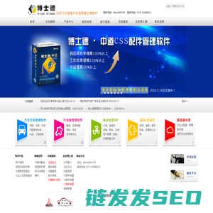 汽修汽配管理软件,汽车美容软件,4S店连锁店管理软件