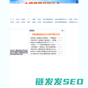 中国质量网