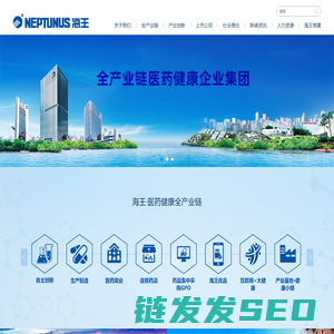 海王集团
