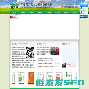 西安惠万家农业科技有限公司