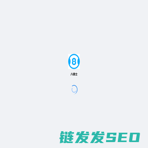 八便士