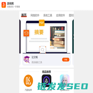 软件下载