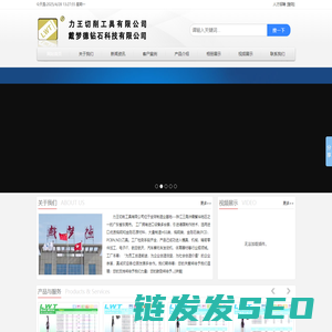 力王切削工具有限公司