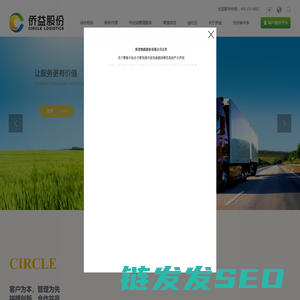 侨益物流股份有限公司