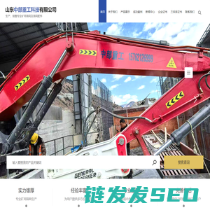山东中部重工科技有限公司