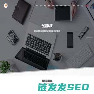 仓拓科技