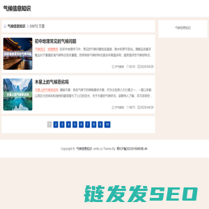 气候信息知识