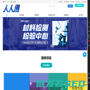 人人测网