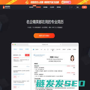 超级简历WonderCV