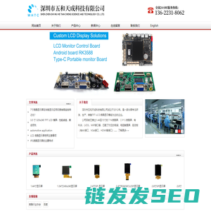 深圳市五和天成科技有限公司
