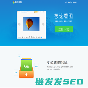 极速看图