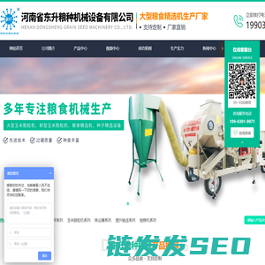 河南省东升粮种机械设备有限公司