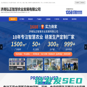 济南弘正智慧农业发展有限公司
