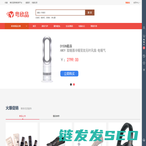 粤欣品跨境电商平台