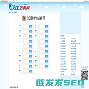 长度换算
