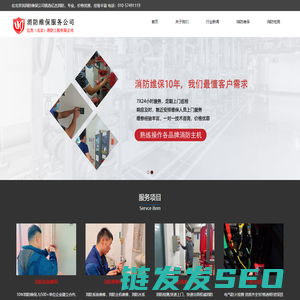消防维保服务公司,消防技术服务公司,北京亿杰消防维保