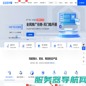 立之云计算