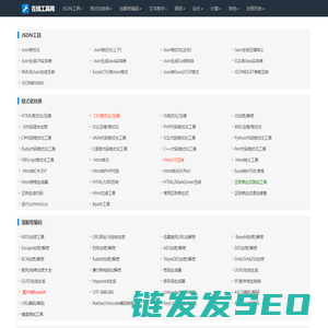 在线工具网